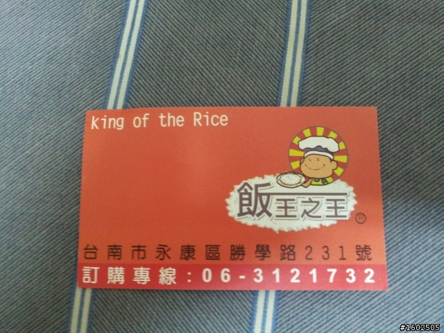 傳說中的飯王之王.....