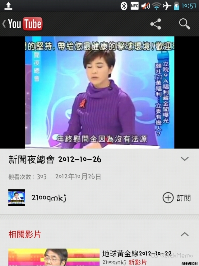 參加LG Optimus Vu試用活動分享-(28/10/101更新)