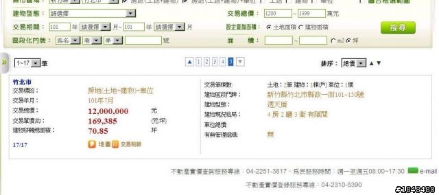竹北市實價登錄資料