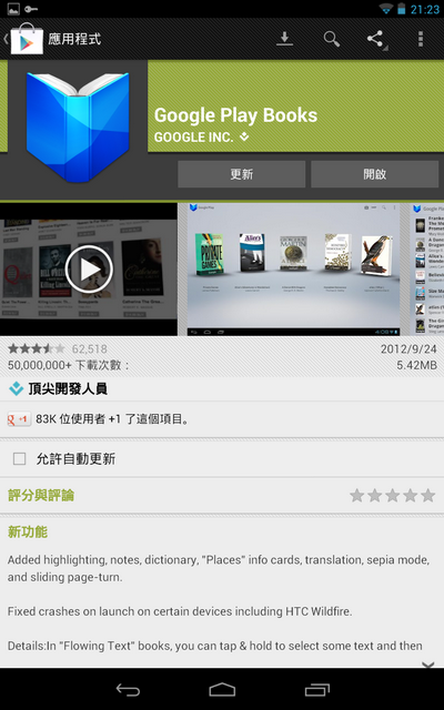 台版 Nexus 7 免 root, 免刷機, Google Play 家族大集合, Play Books, Magazines, Movies 通通跑出來