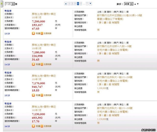 竹北市實價登錄資料