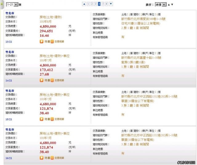 竹北市實價登錄資料
