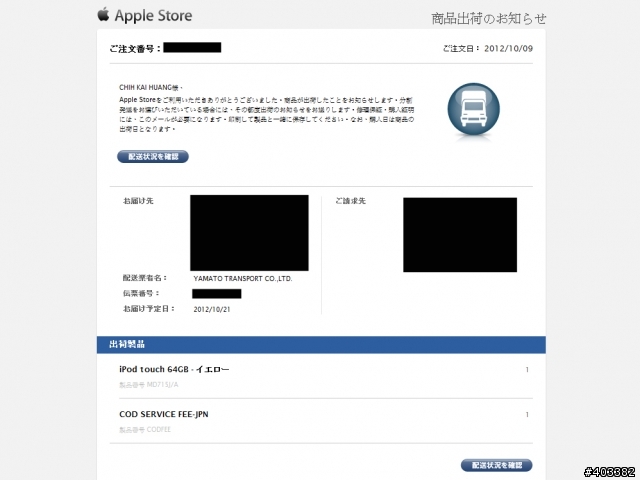 日本apple store開始"寄貨"囉