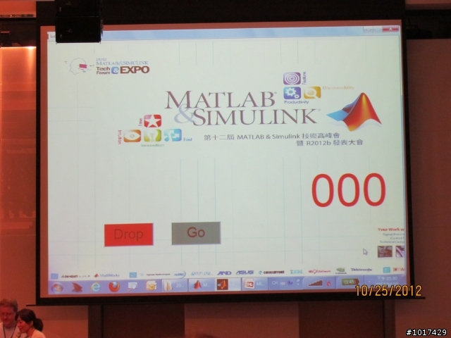 鈦思科技2012 Matlab&simulink技術高峰會@新竹喜來登 隨手亂拍