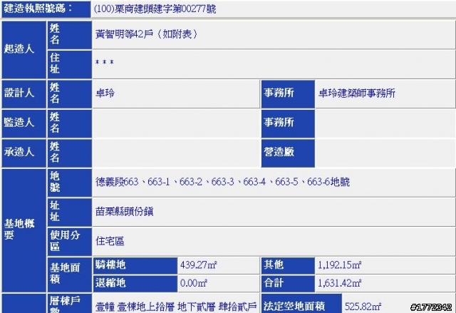 美居建設大樓12FB2 上压路與德義路口