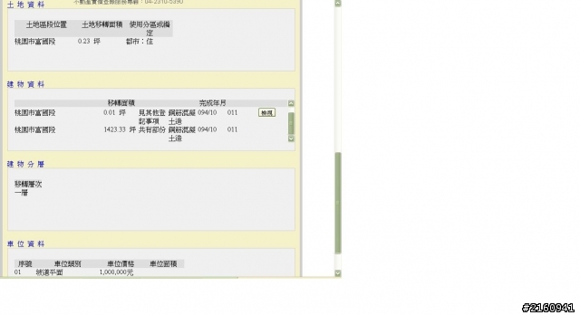 實價登錄桃園市竟然出現704元/坪的物件?!