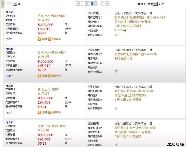竹北市實價登錄資料