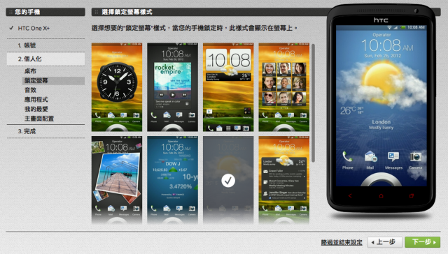 (更新：台灣One X+, S SE上線)HTC 輕鬆上手 (HTC Get Started)服務上線了！