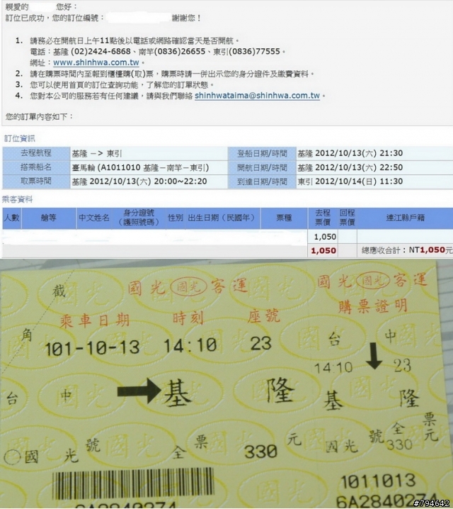 馬祖四鄉五島自由行(持續更新中...)