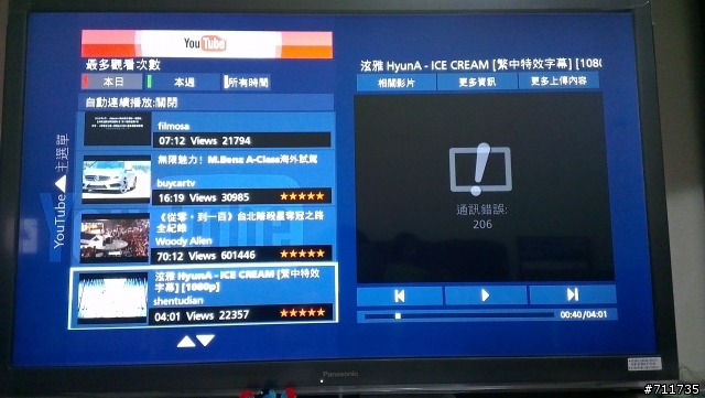 請問使用panasonic  VIERA 功能中的 YOUTUBE 是否會有這狀況 ? (附圖)