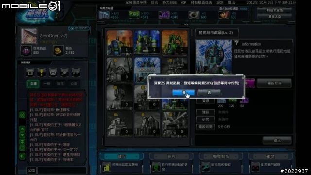享受建造基地、駕駛機器人的樂趣 Web Game《衝吧！機器人》分享
