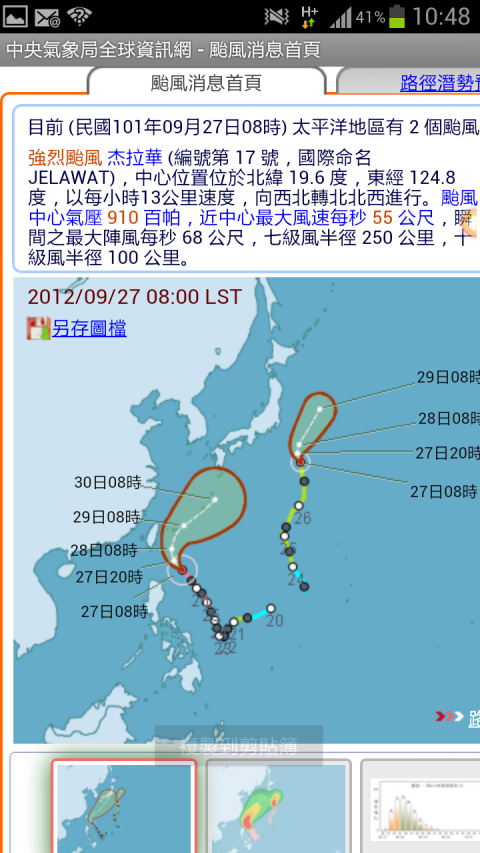 [分享] S3智慧了你的生活嗎?! （內含實用APP分享）