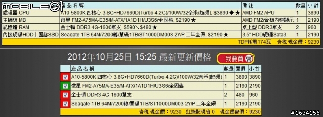 重組電腦搭6670怎麼搭cp值較高