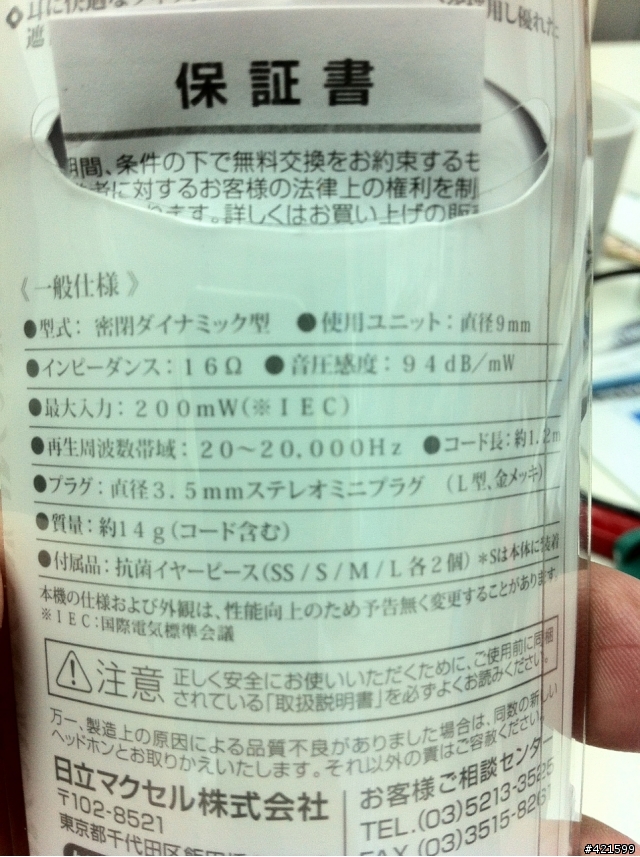 為女王而『聲』-Maxell HP-CN15 Jewel Style耳道式耳機開箱