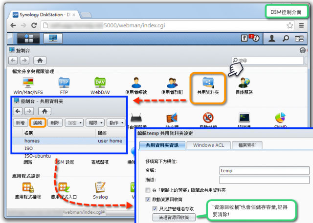 [分享]輕鬆使用Synology FileStation－Part II