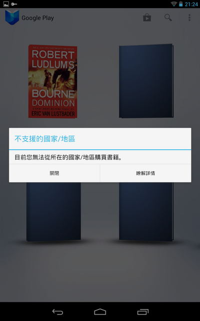 台版 Nexus 7 免 root, 免刷機, Google Play 家族大集合, Play Books, Magazines, Movies 通通跑出來