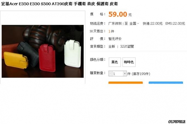 Acer Liquid Gallant E350 我剛買了集殺活動時間 2012/10/01 - 2012/10/07