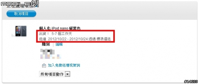 9/15 下的 iPod nano 7 訂單內容改變了