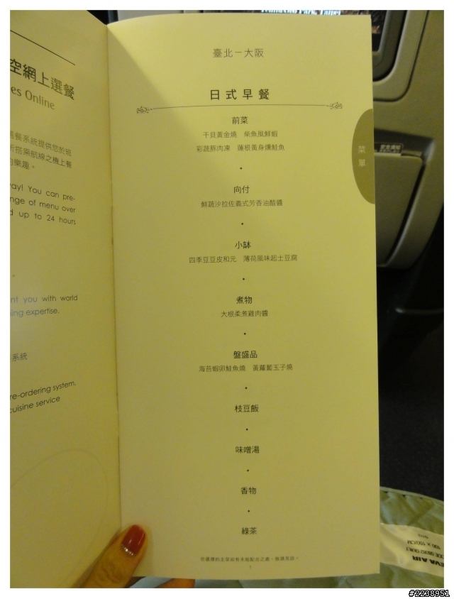 【日本。京都大阪慶生遊】第一次搭乘長榮商務艙