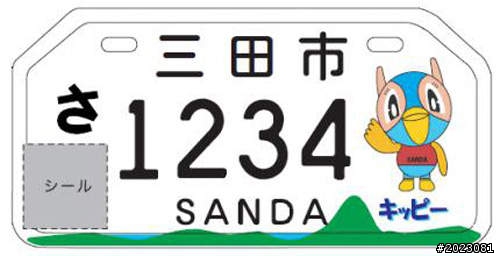 日本新式機車牌