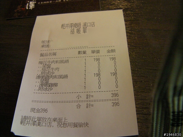 【食記】輕井澤