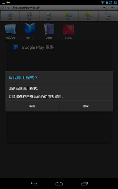 台版 Nexus 7 免 root, 免刷機, Google Play 家族大集合, Play Books, Magazines, Movies 通通跑出來