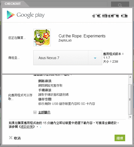 Google Play 商店已經開放可以購買付費app?