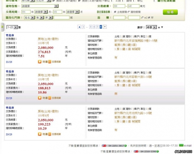 竹北市實價登錄資料
