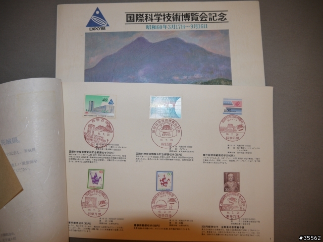 我的郵票收藏