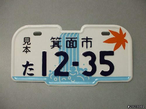 日本新式機車牌