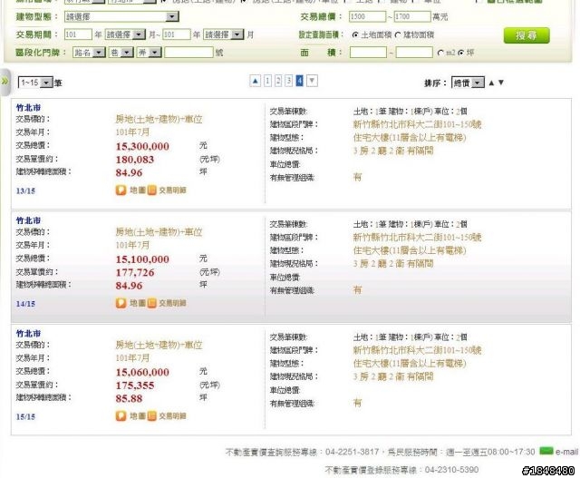 竹北市實價登錄資料