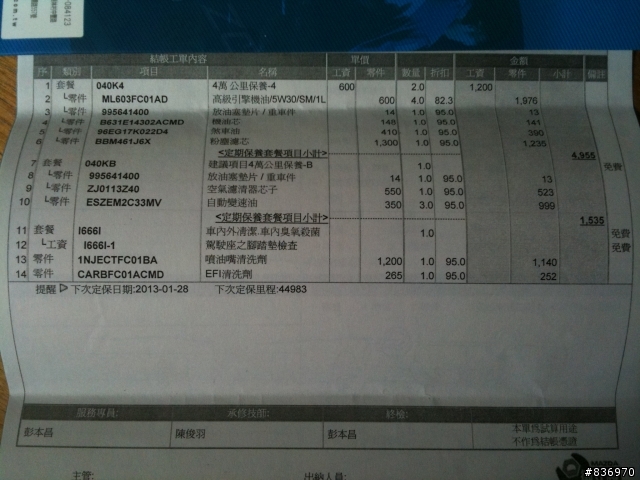 新馬3 1.6 4D 四萬保養