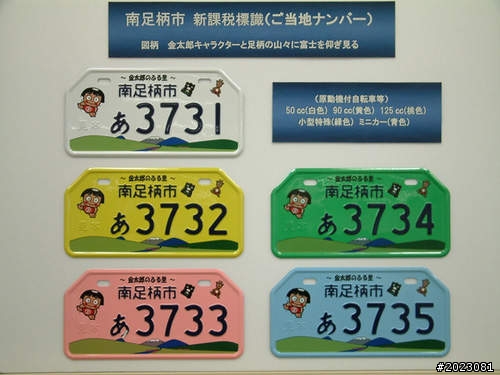日本新式機車牌