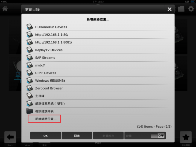 XBMC直讀AXIMCom MR-102N撥放影片