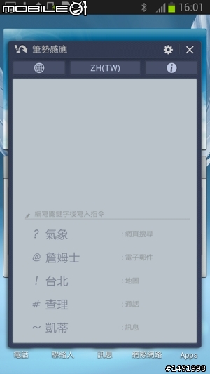 【把玩】SAMSUNG GALAXY Note II 筆上談兵