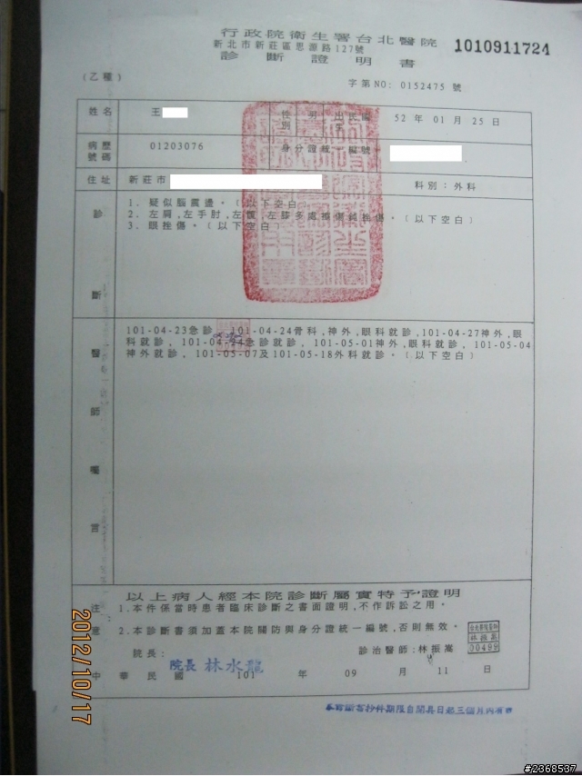 車禍求償  (請求協助)