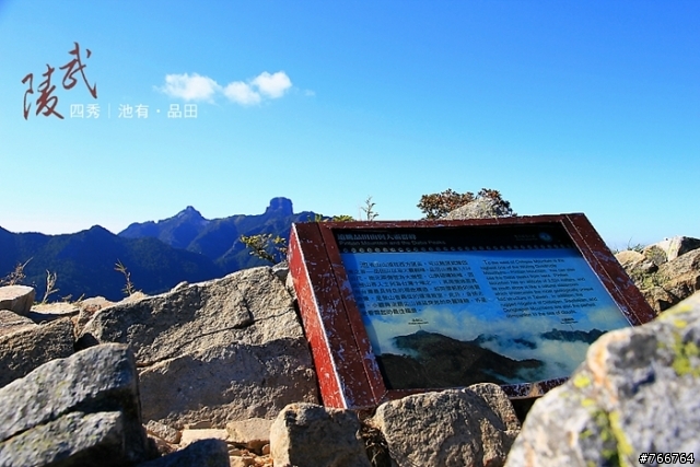 武陵四秀之池有山品田山(圖多)