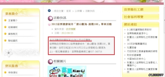 11/10會是個好天氣!>>>苗栗縣政府舉辦2012苗栗健康城市「遊山觀海-挑戰100」單車活動