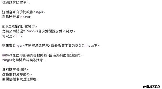 toyota innova 2.0和2.7和zinger 2.4疑問
