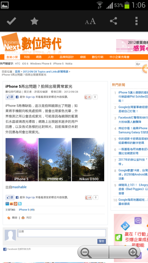 [分享] S3智慧了你的生活嗎?! （內含實用APP分享）