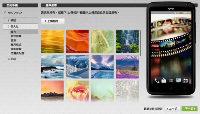 (更新：台灣One X+, S SE上線)HTC 輕鬆上手 (HTC Get Started)服務上線了！