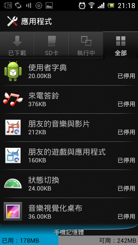 分享一下我的中華客製arc S在4.0.4停用了哪些app，也順便請教刷機問題