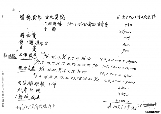 車禍求償  (請求協助)