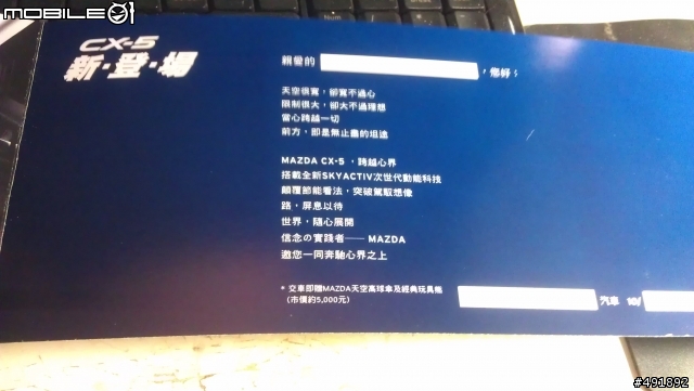 CX5賞車邀請卡及2種DM!!