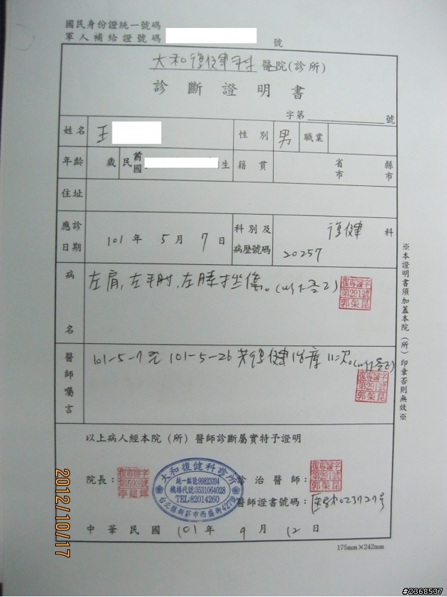 車禍求償  (請求協助)