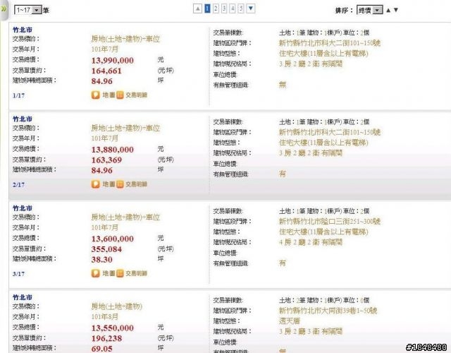 竹北市實價登錄資料