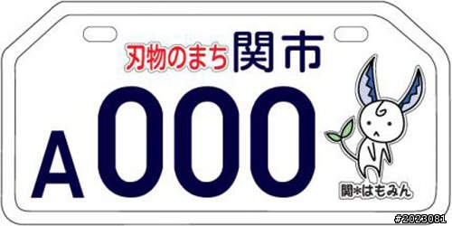 日本新式機車牌