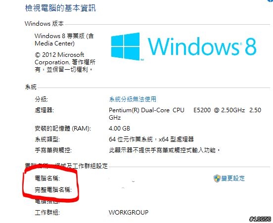 請問「電腦名稱」，跟「完整電腦名稱」有什麼不一樣呀？