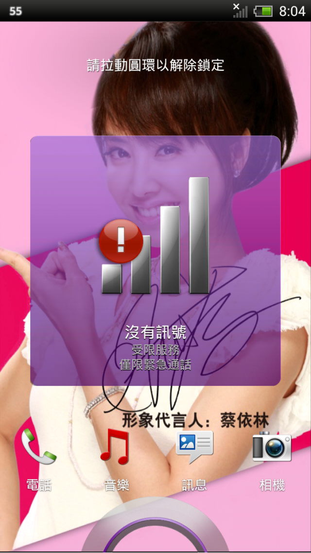 請問我的One X出現這樣的問題需要送修嗎？