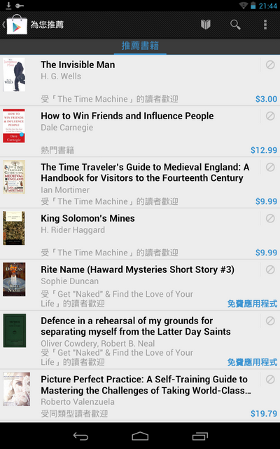 台版 Nexus 7 免 root, 免刷機, Google Play 家族大集合, Play Books, Magazines, Movies 通通跑出來